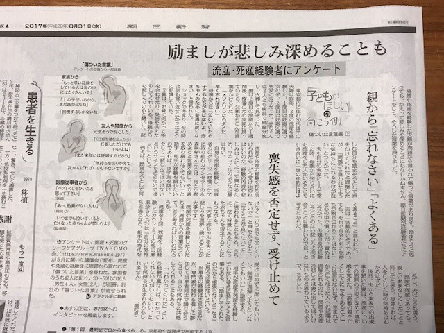 朝日新聞朝刊 17 8 30 子どもがほしいの向こう側 傷ついた言葉編 上