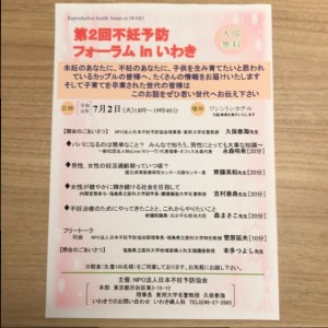 iwakiforum2019July-1