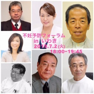 iwakiforum2019July-3