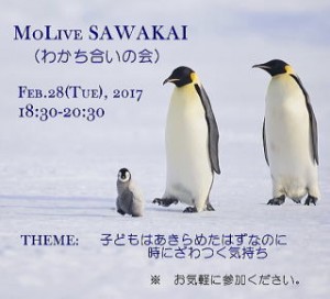 MoLive-sawakai-201702-final1